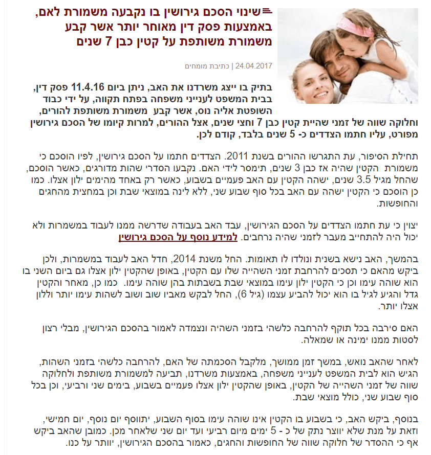 שינוי הסכם גירושין