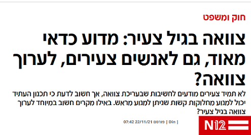 צוואה לאנשים צעירים - N12